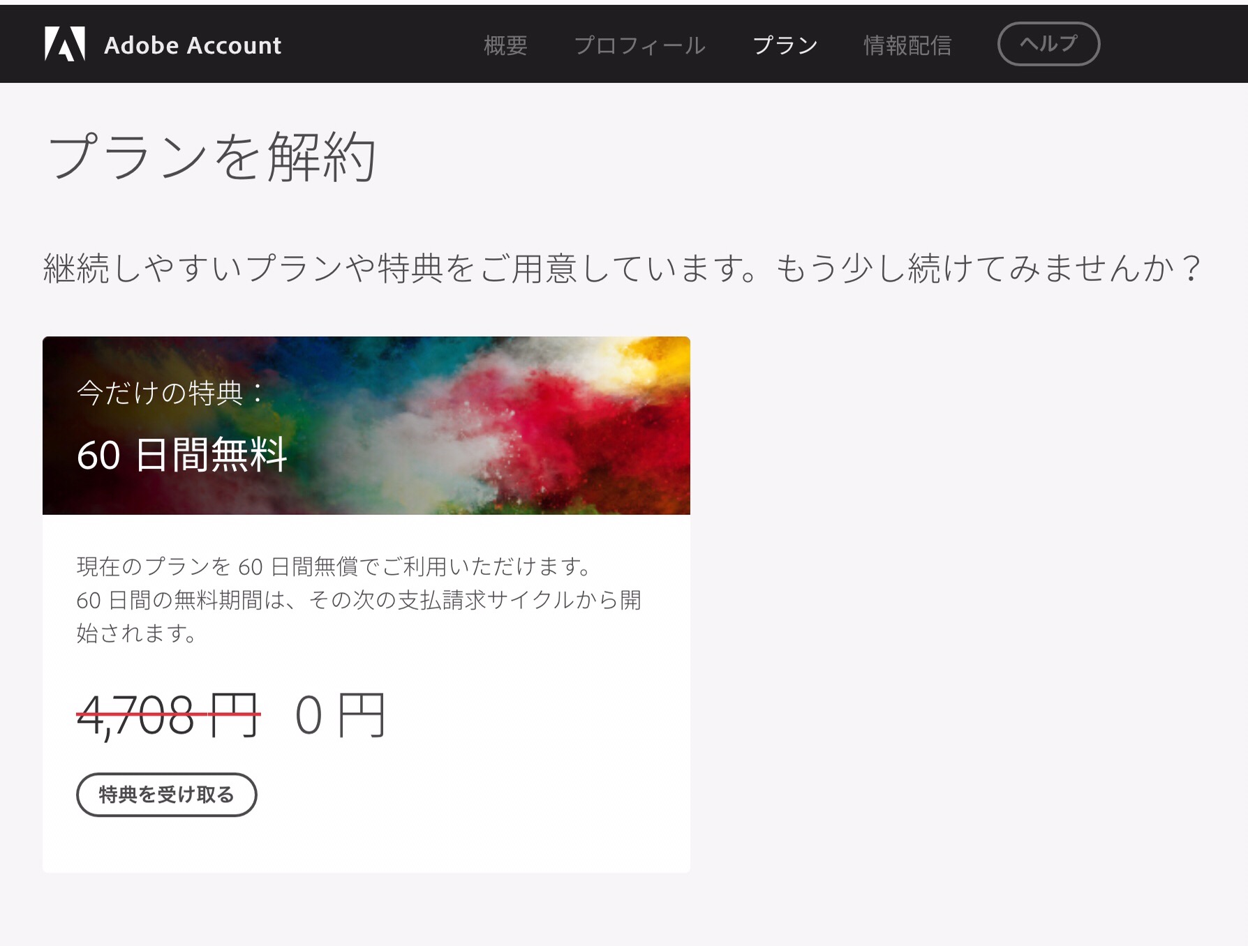 Abodeの引き止め施策とサブスクリプション