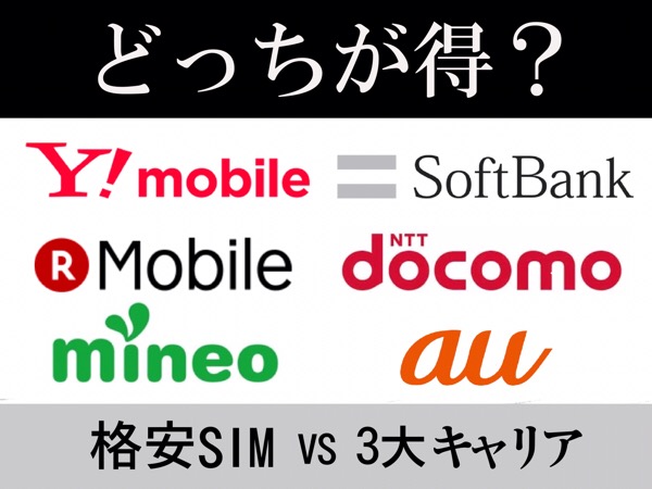 iPad セルラー版を購入するコツ！（3大キャリア or 格安ＳＩＭ）