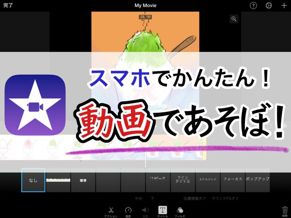 【10/10(木)】スマホでカンタン！動画編集で遊ぼう会、実施！